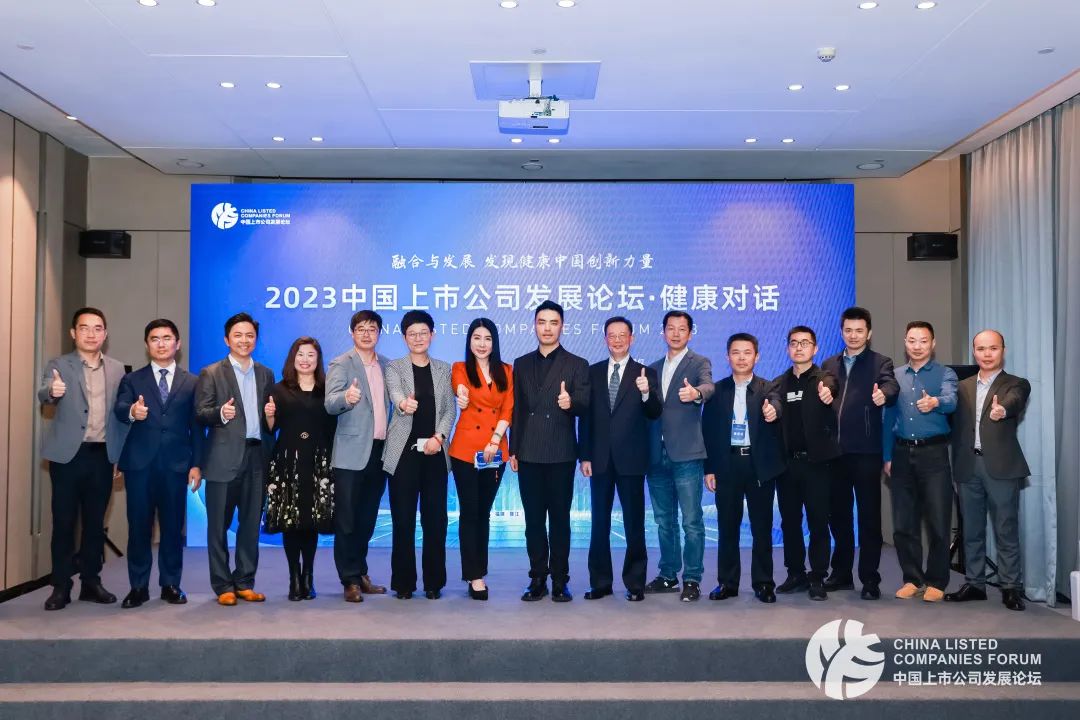 漸健家醫(yī)受邀2023中國上市公司發(fā)展論壇健康對話，共探健康產(chǎn)業(yè)新前沿