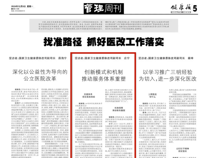 國家衛(wèi)健委持續(xù)推廣三明醫(yī)改經(jīng)驗(yàn)，整合型醫(yī)療衛(wèi)生服務(wù)體系重在優(yōu)質(zhì)與高效