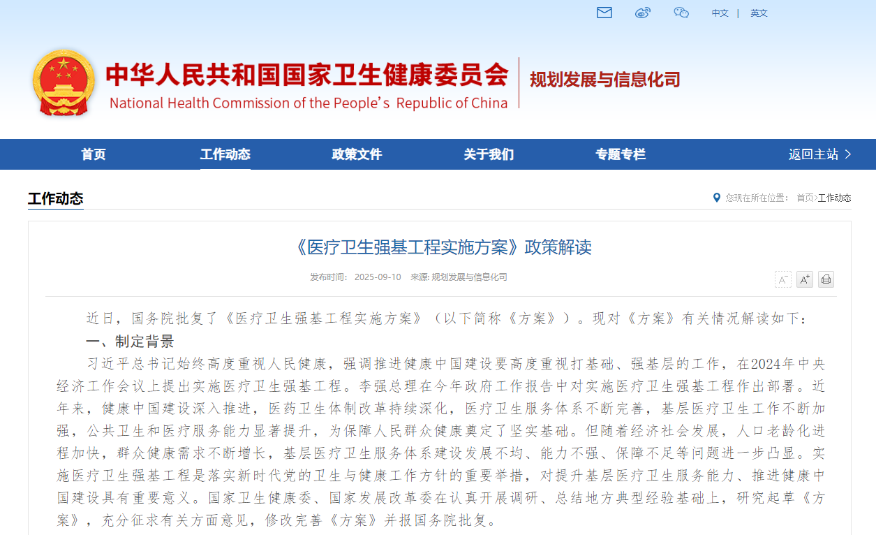 《醫(yī)療衛(wèi)生強基工程實施方案》政策解讀
