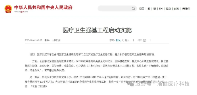 國家發(fā)展改革委等部門啟動(dòng)實(shí)施醫(yī)療衛(wèi)生強(qiáng)基工程，漸健醫(yī)療數(shù)智賦能增效