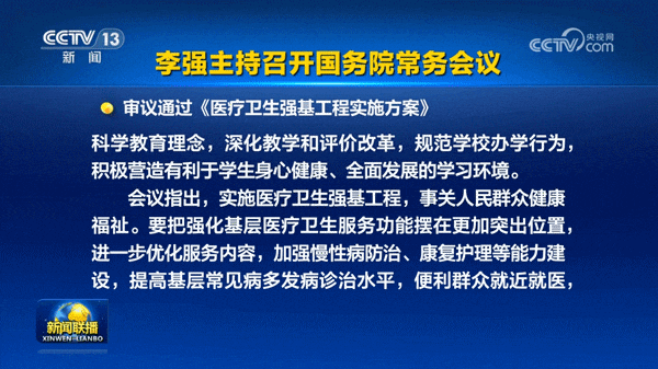國常會審議通過《醫(yī)療衛(wèi)生強基工程實施方案》，漸健醫(yī)療以數(shù)智化賦能基層醫(yī)療提質(zhì)升級